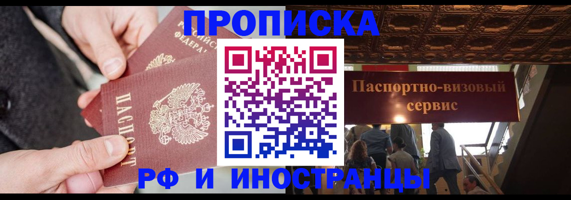 временная регистрация в Партизанске