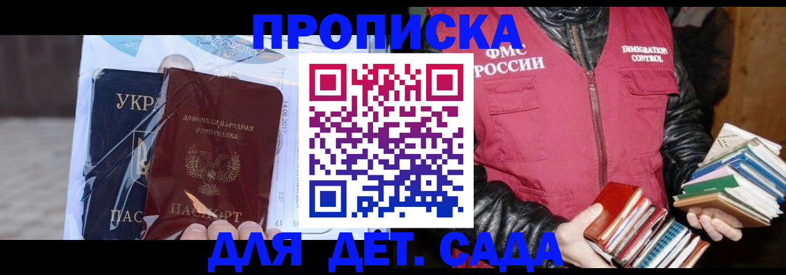прописка регистрация в Партизанске