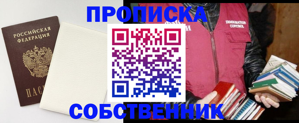 пропишу в квартире в Партизанске