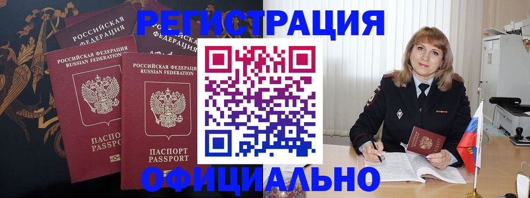 прописка ребенка в Партизанске