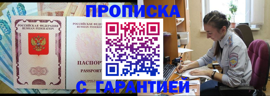прописка для школы в Партизанске